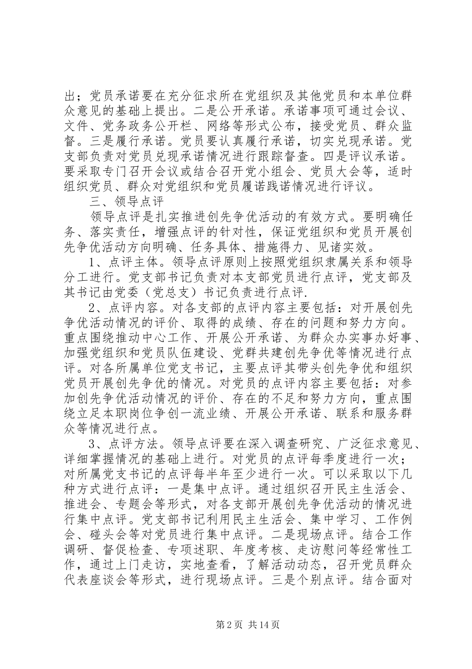 富强派出所创先争优活动公开承诺工作方案_第2页