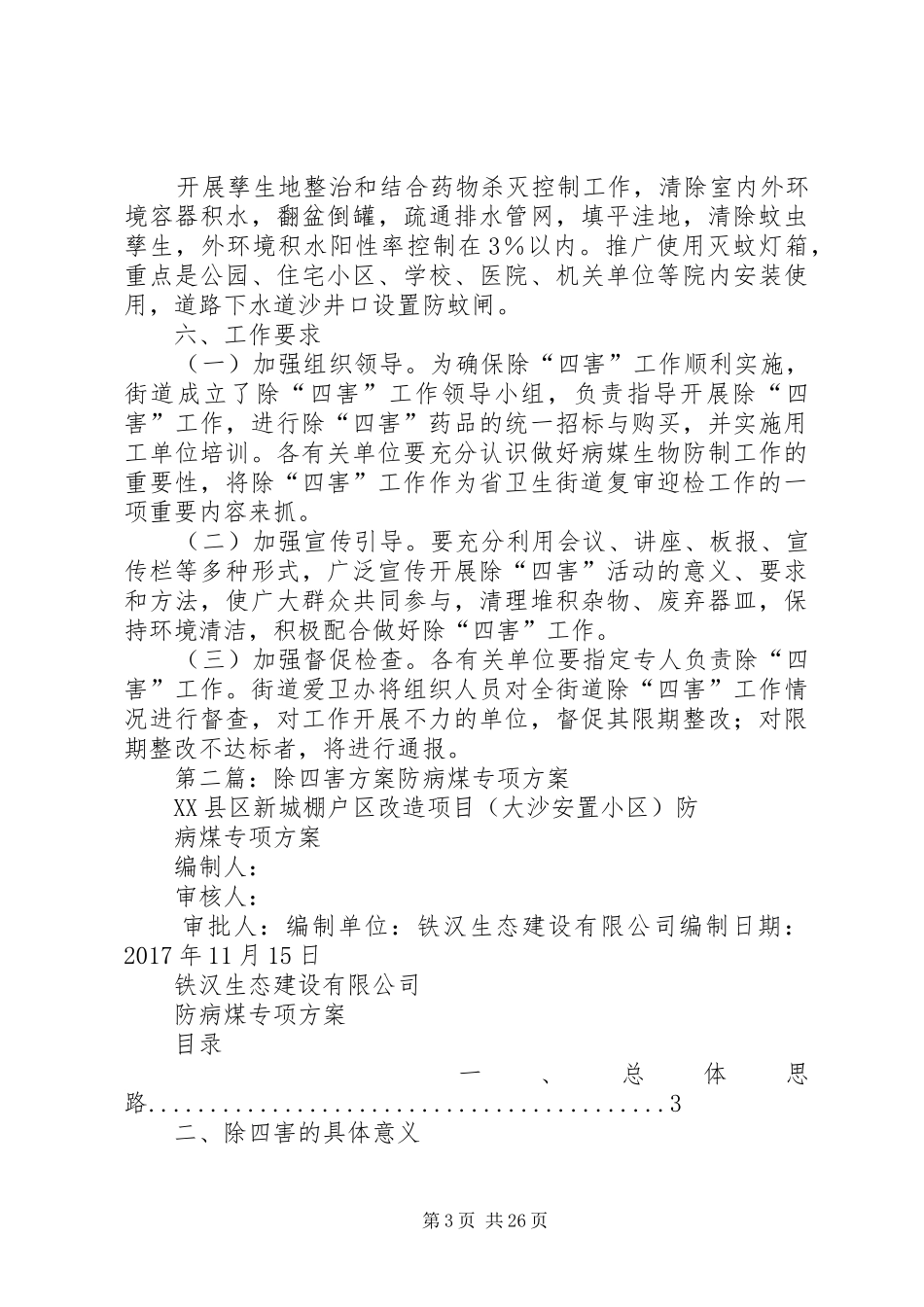 XX年除四害方案_第3页