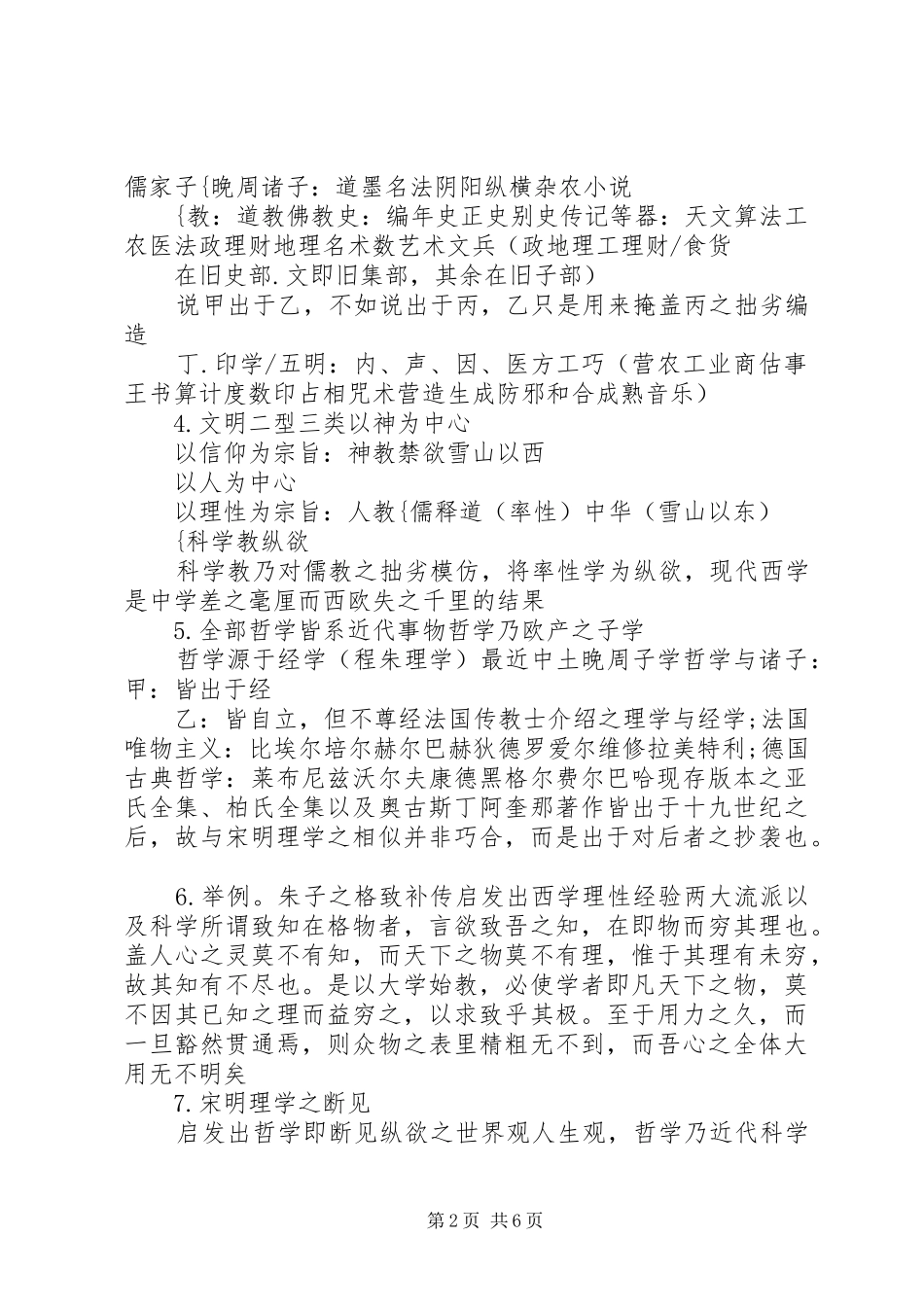 西史辨伪研讨会发言提纲材料：西学之中学渊源_第2页