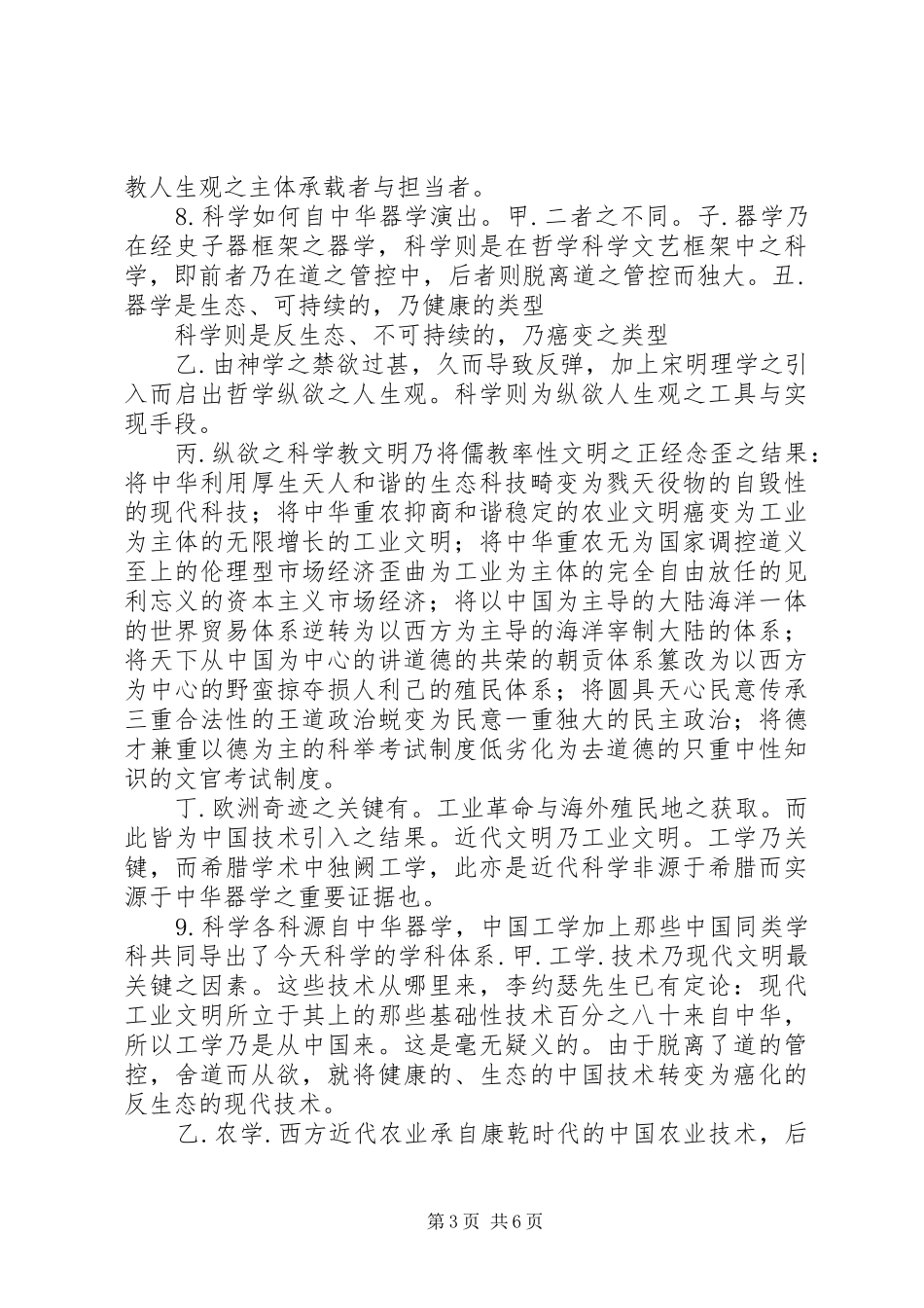 西史辨伪研讨会发言提纲材料：西学之中学渊源_第3页