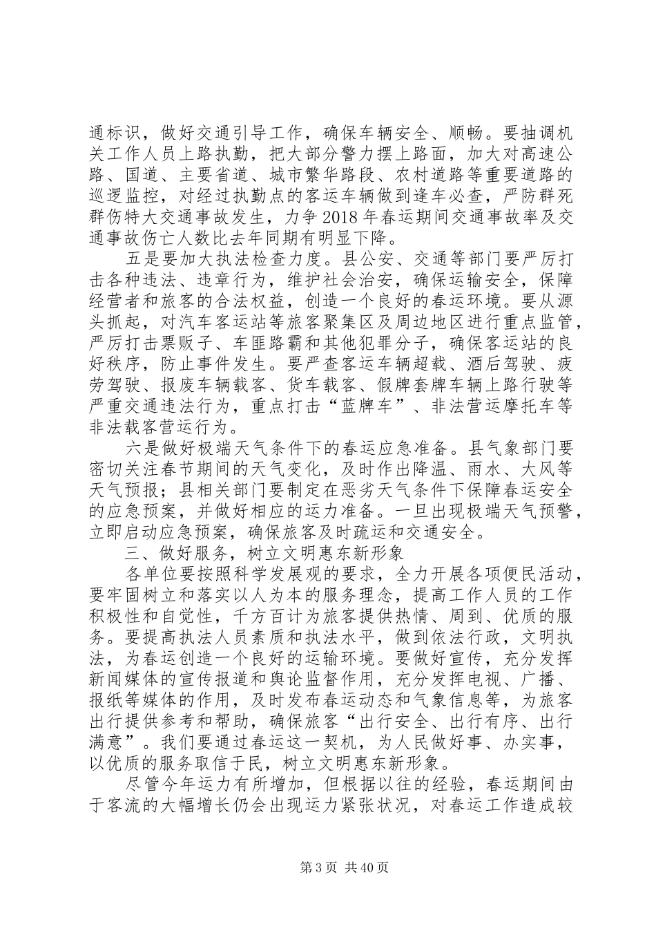 春运工作发言范文合集_第3页