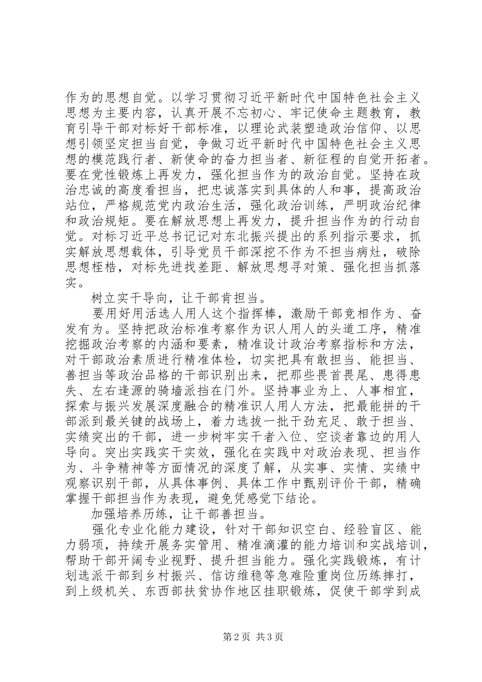 担当作为发言提纲材料_第2页
