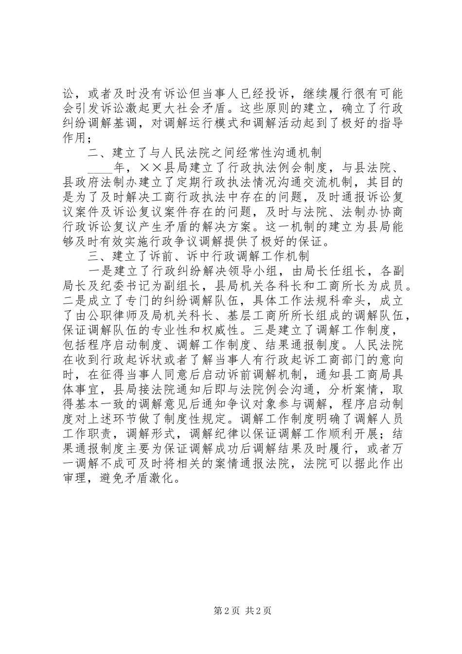 法院发言致辞[完善诉调对接机制促进纠纷有效化解]_第2页