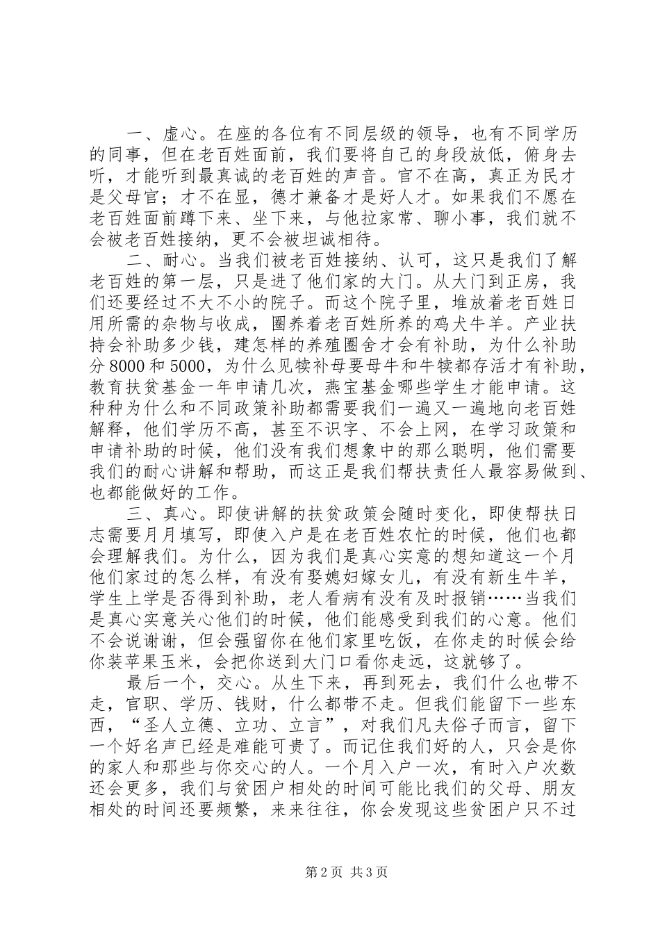 优秀帮扶责任人代表发言稿范文_第2页