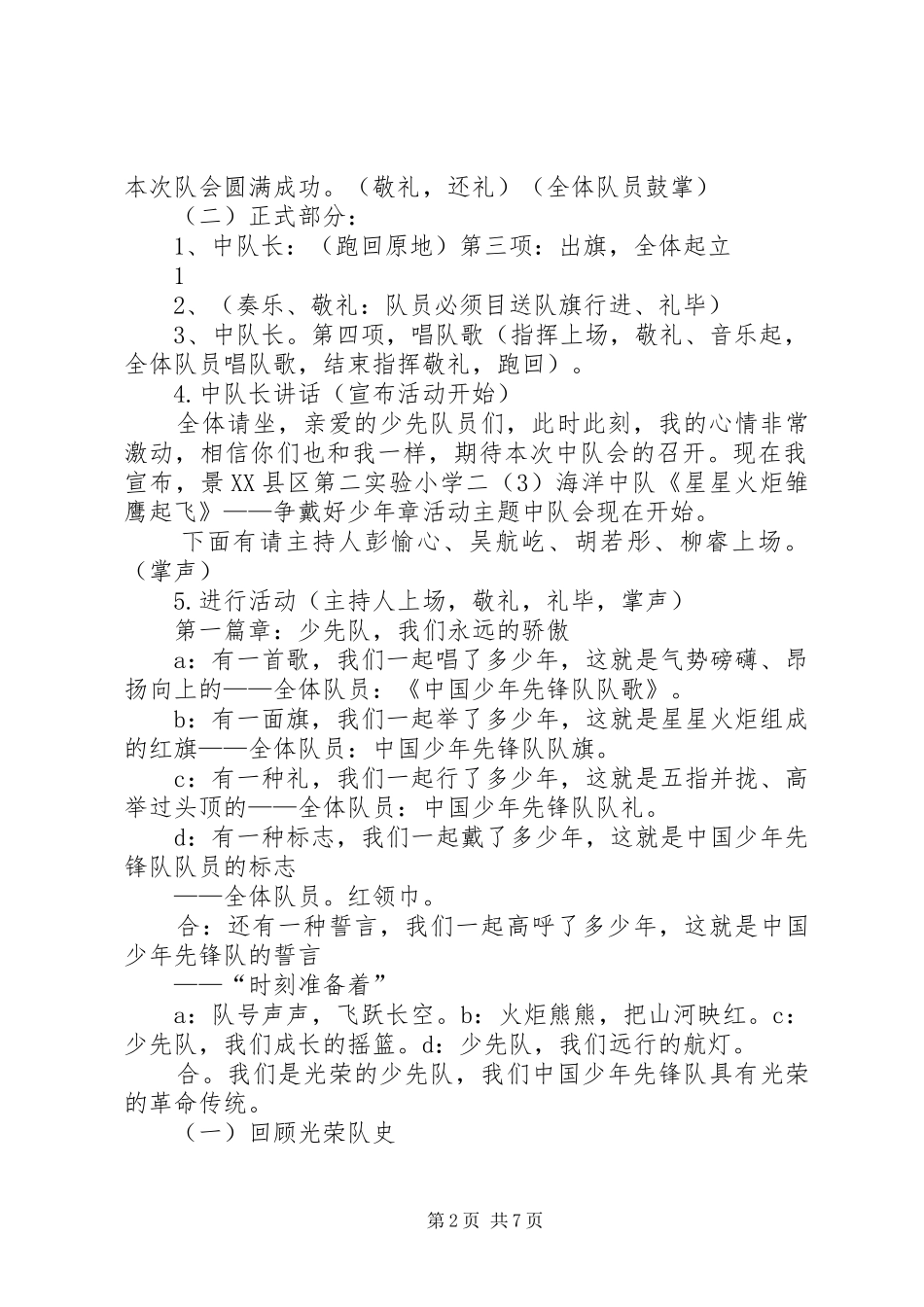 《星星火炬伴我成长》中队活动方案_第2页