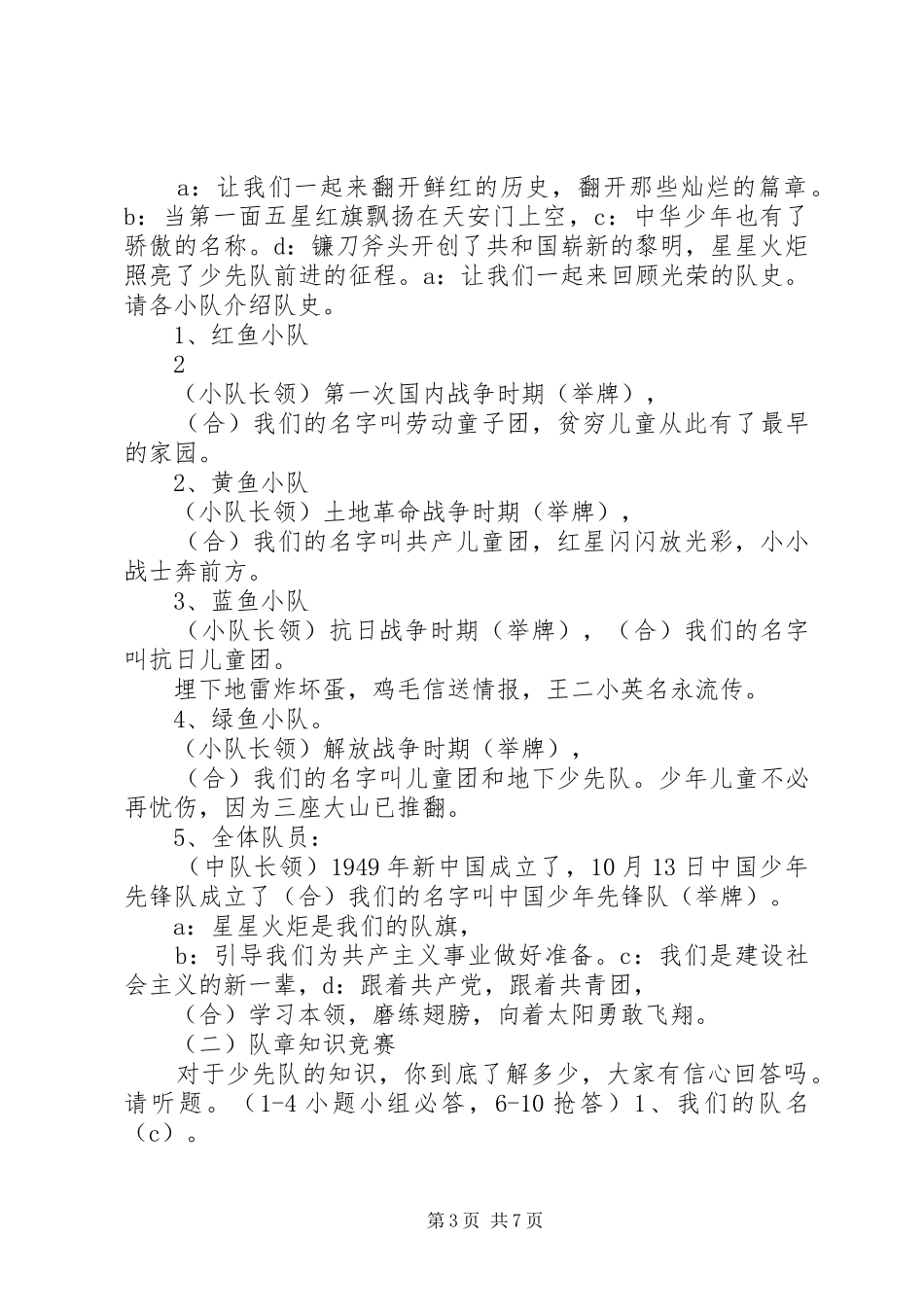 《星星火炬伴我成长》中队活动方案_第3页