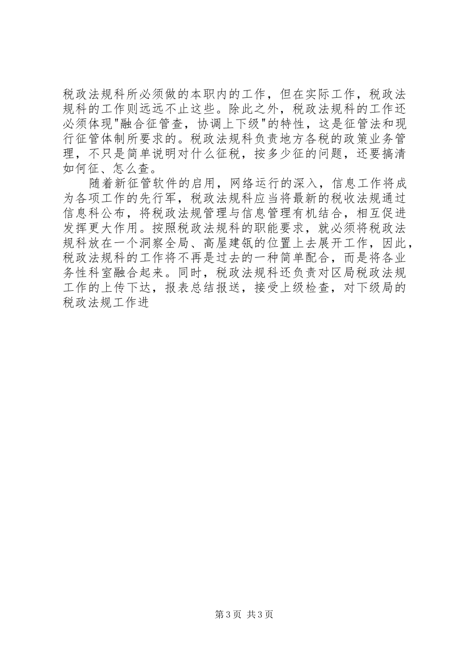 税务业务科科长职位的竞聘演说_第3页