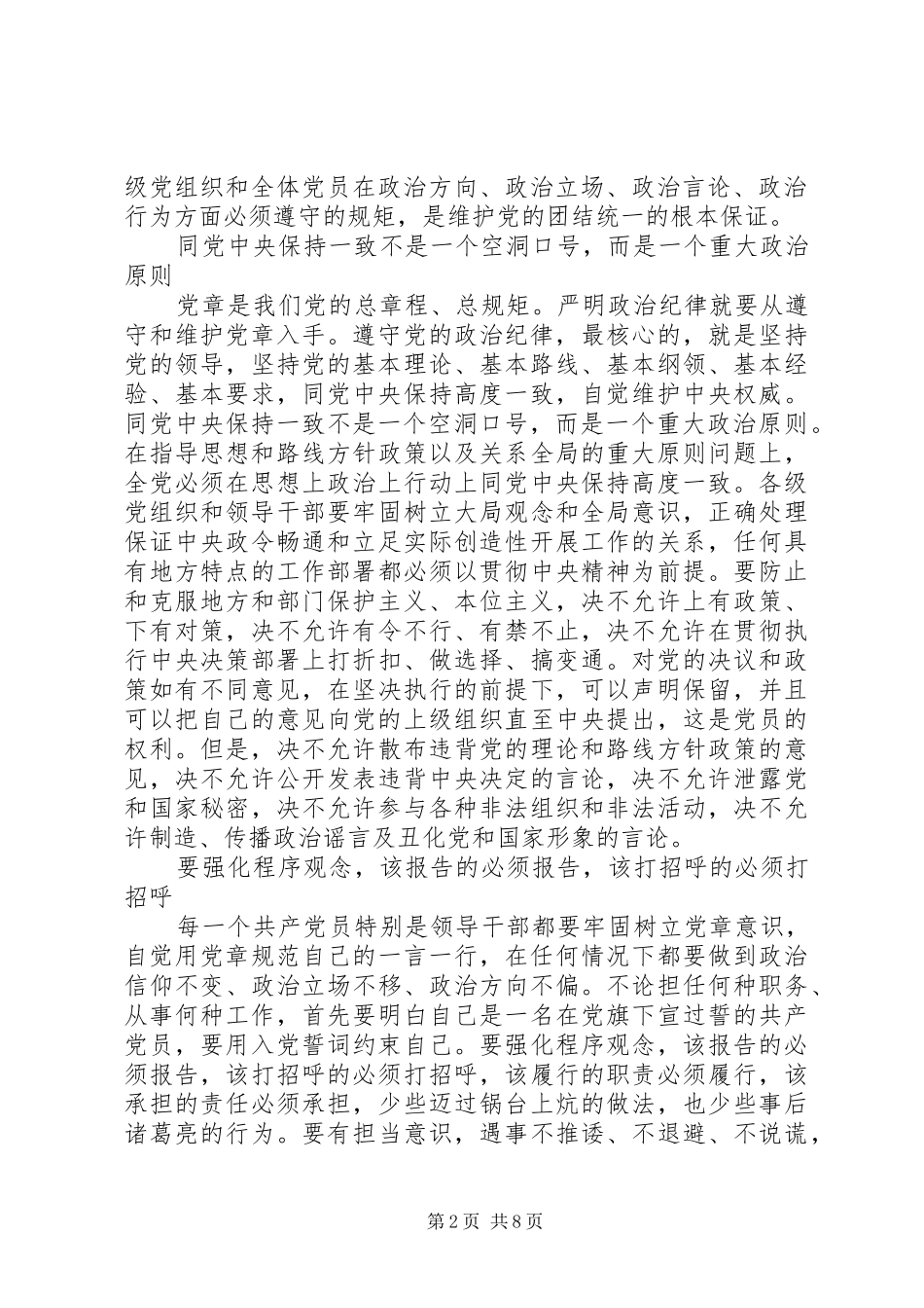 【XX年党员关于全面从严治党发言】全面从严治党发言_第2页