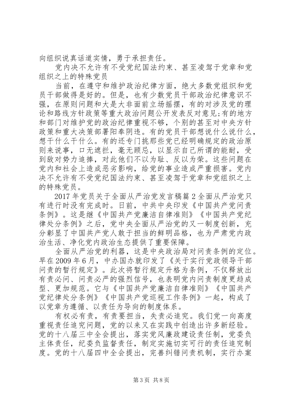 【XX年党员关于全面从严治党发言】全面从严治党发言_第3页