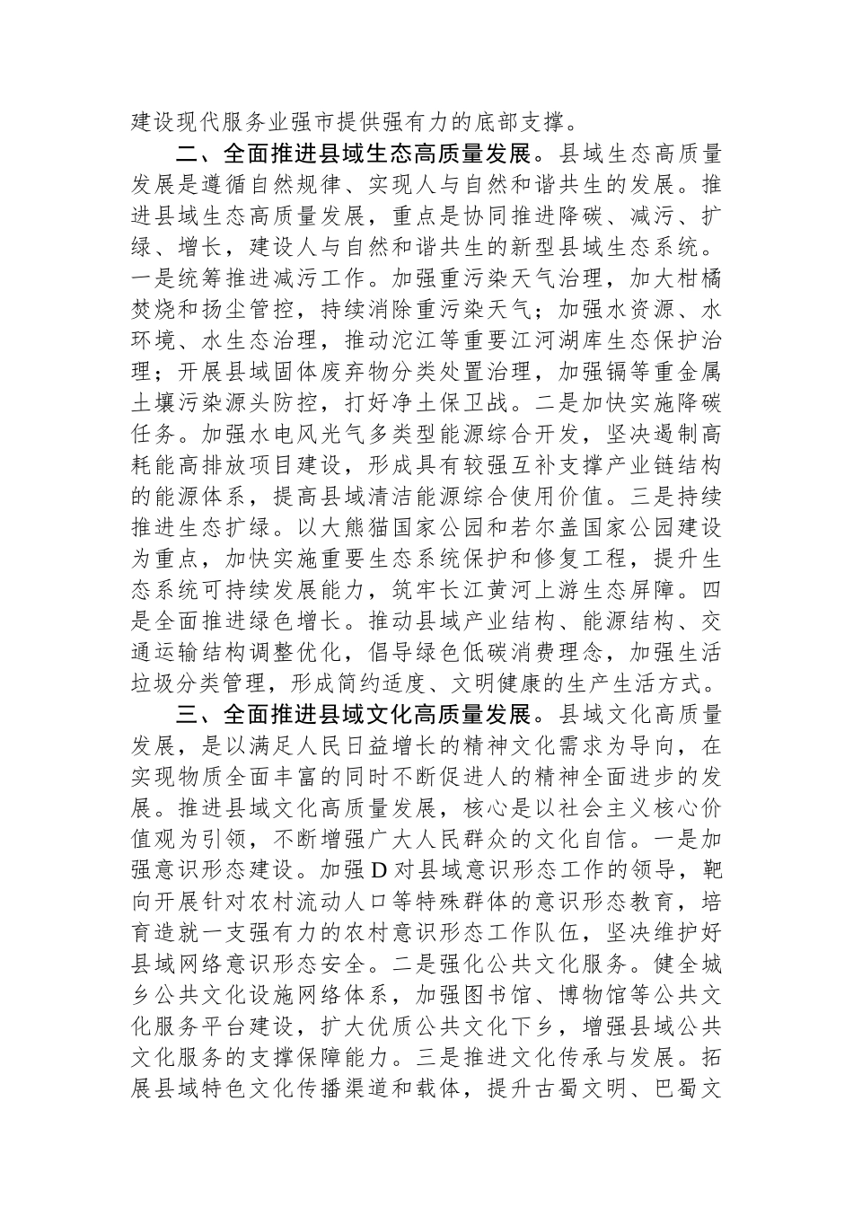 在市委理论学习中心组县域经济高质量发展专题研讨会上的发言_第2页