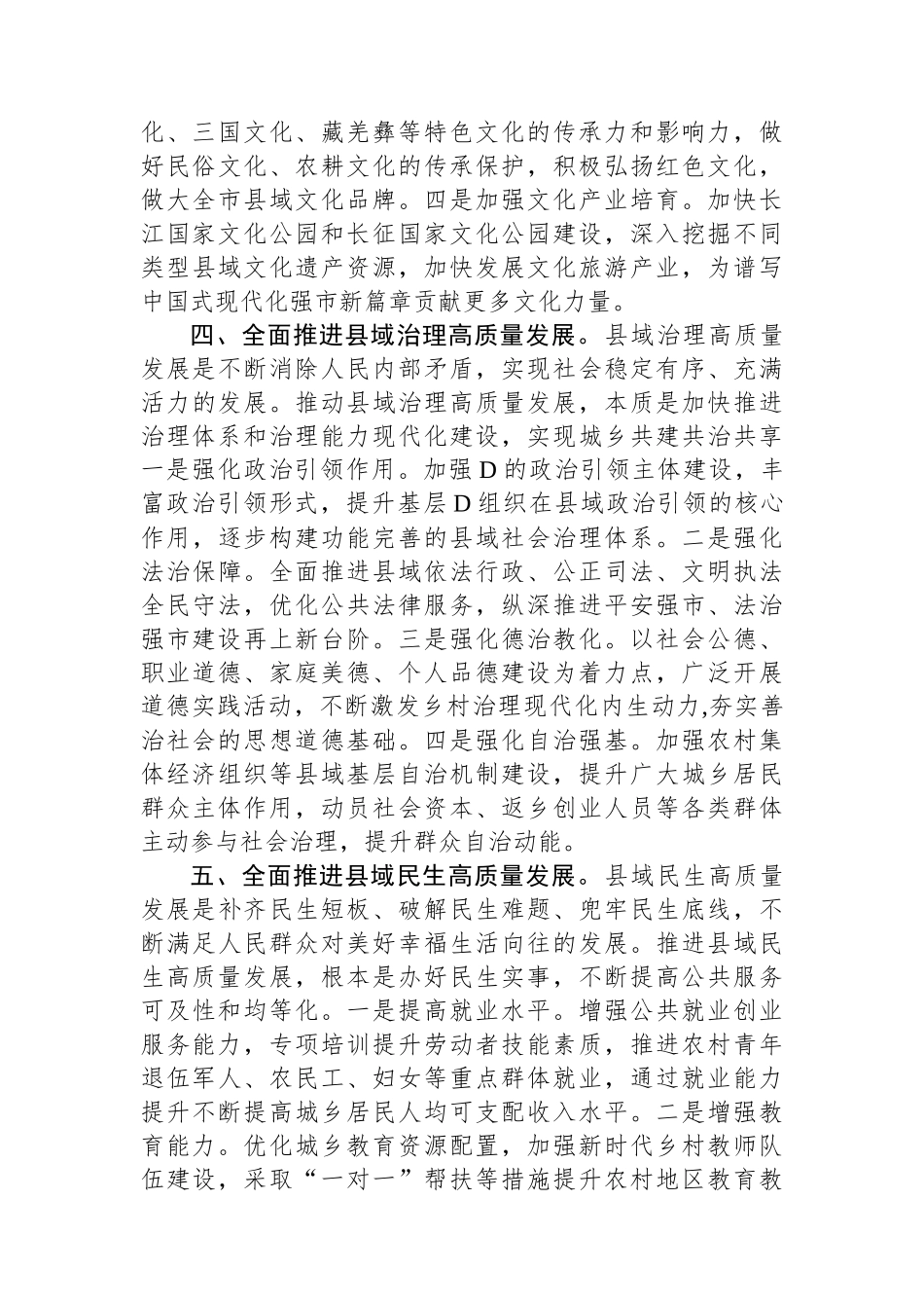 在市委理论学习中心组县域经济高质量发展专题研讨会上的发言_第3页
