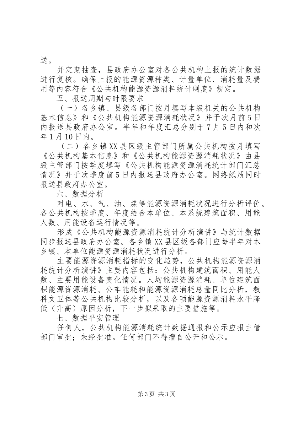 公共机构能源统计指导方案_第3页