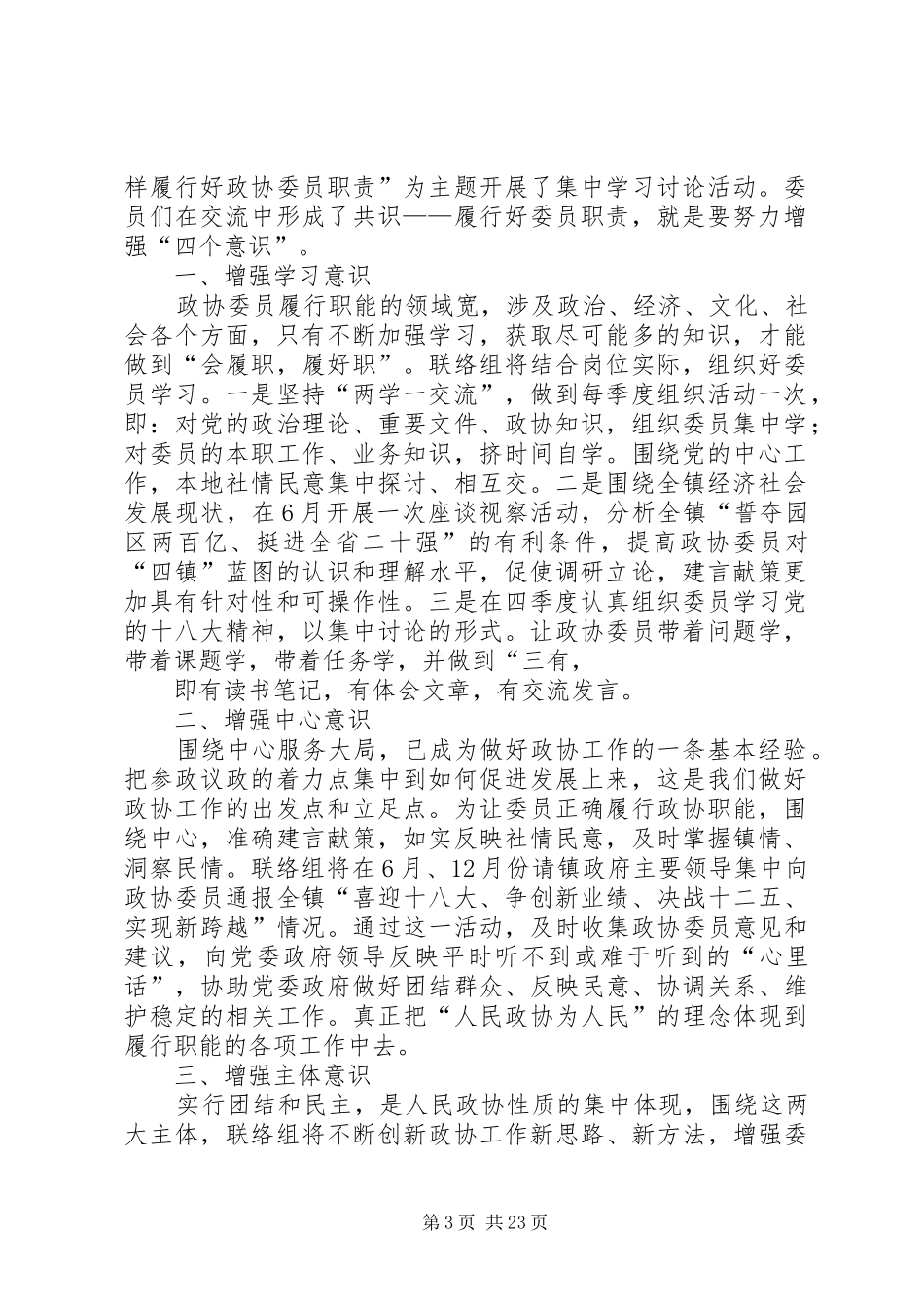 政协委员发言材料提纲_第3页