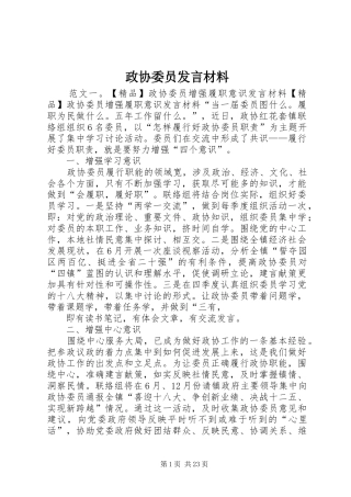 政协委员发言材料提纲