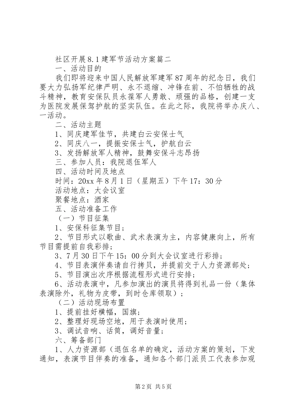 20XX年社区开展8.1建军节活动方案_第2页