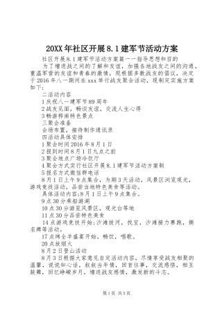 20XX年社区开展8.1建军节活动方案