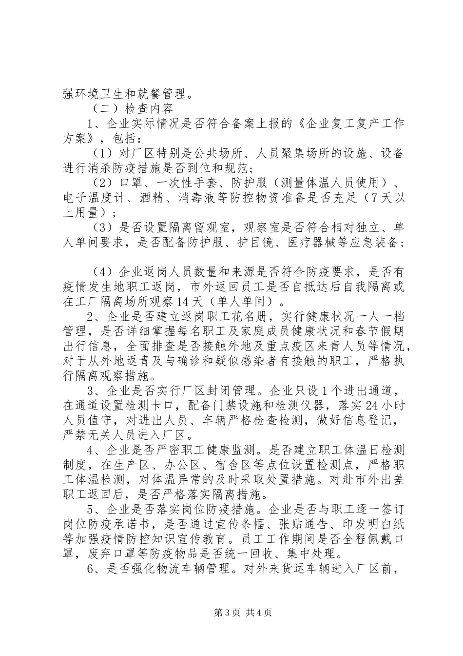 XX街道企业复工复产工作方案范本_第3页