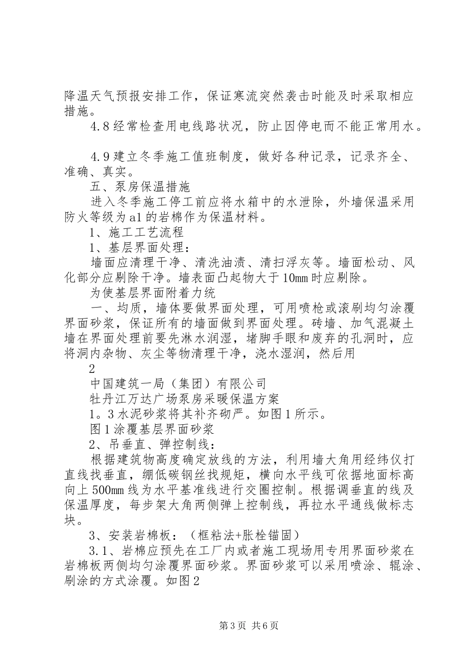 冬季管道保温方案_第3页