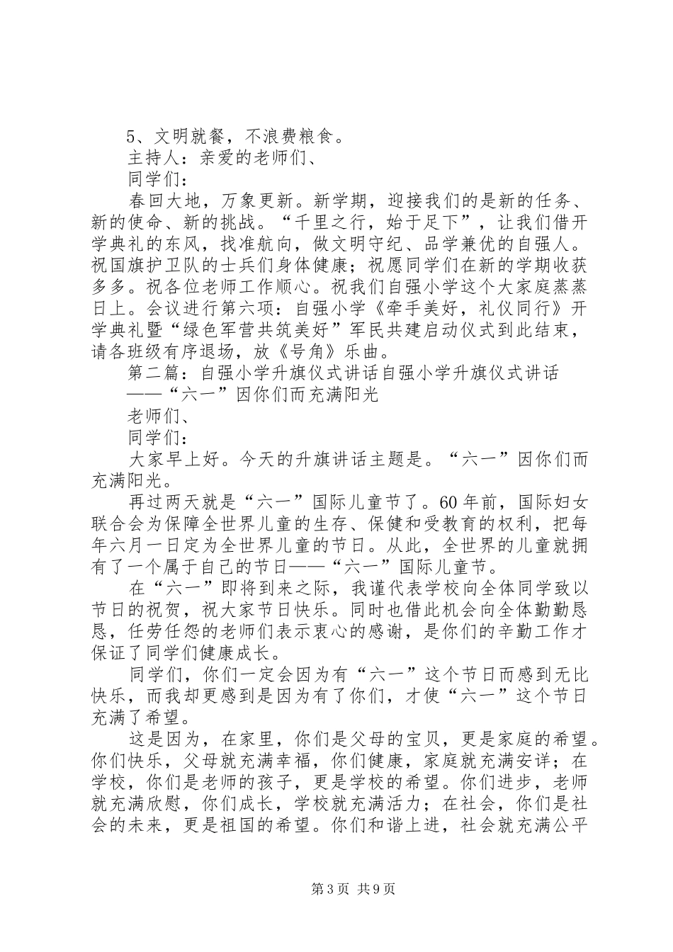 1改自强小学升旗仪式方案_第3页