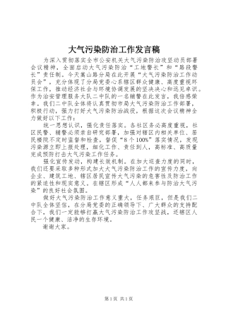 大气污染防治工作发言