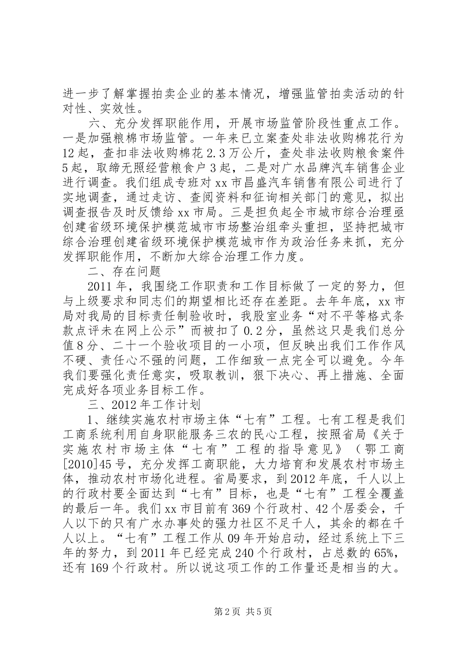 市场股春节集训发言_第2页