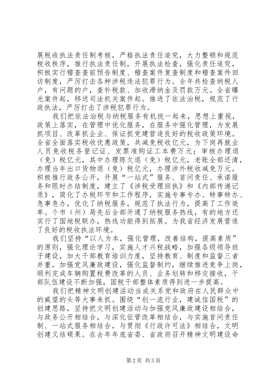 在国税春节团拜会上的演讲致辞范文_第2页