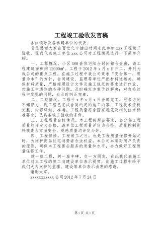 工程竣工验收发言稿范文