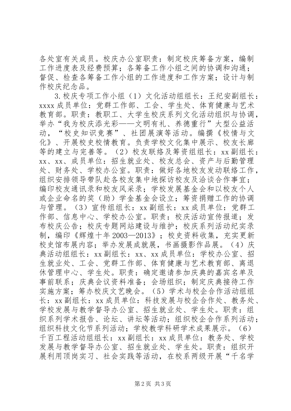 110周年校庆工作方案_第2页