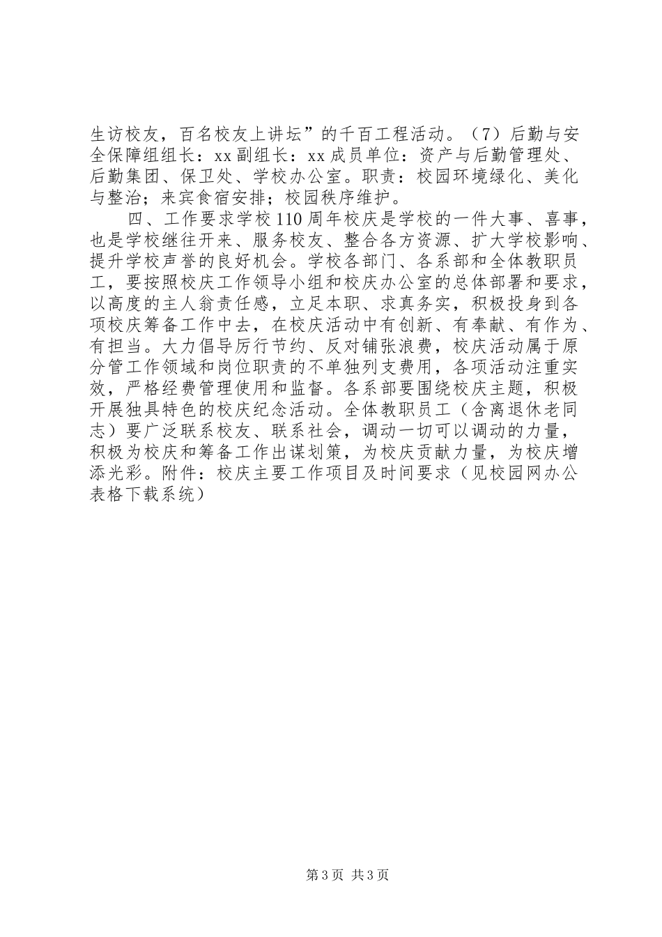 110周年校庆工作方案_第3页