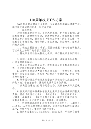 110周年校庆工作方案
