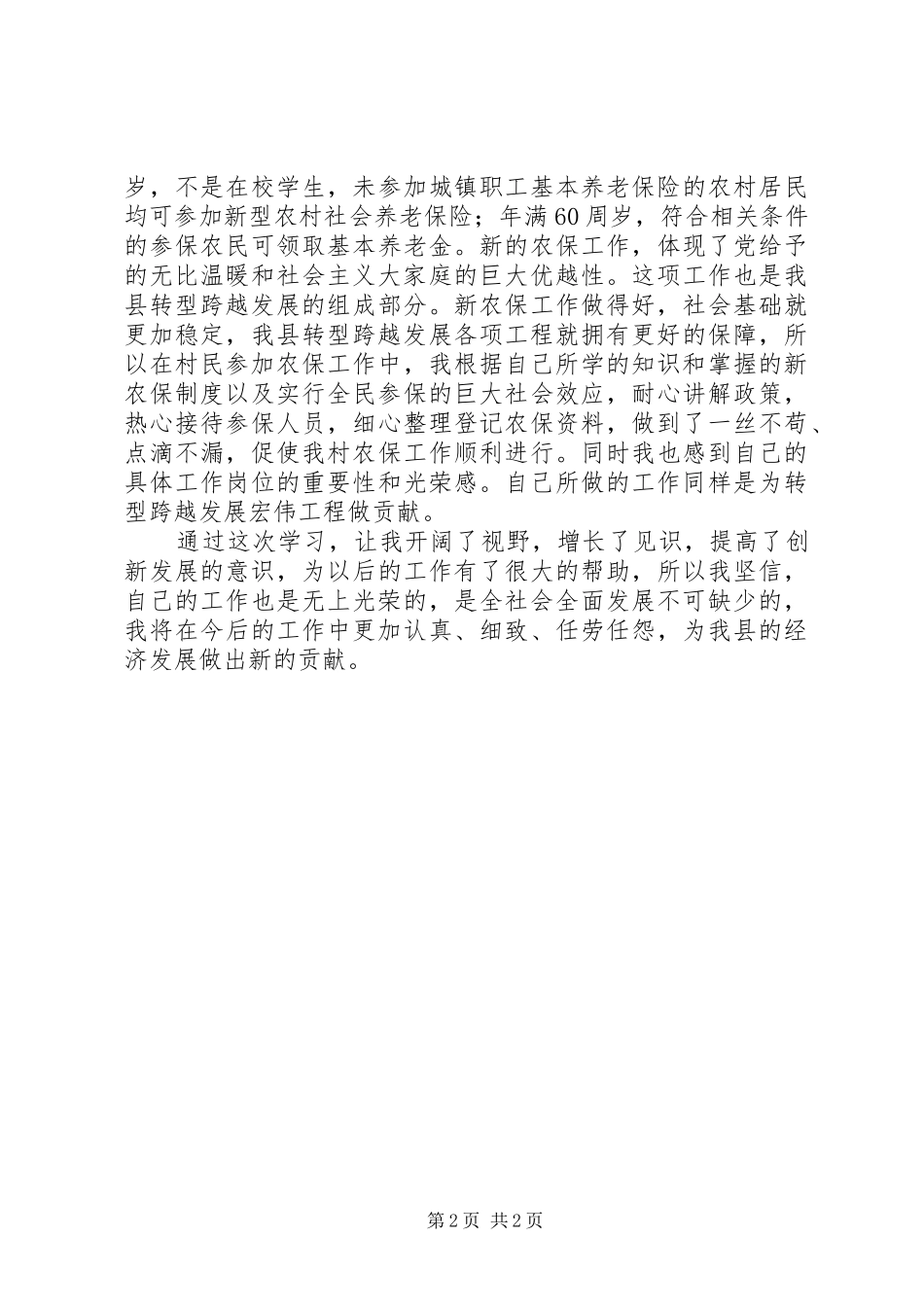 共青团员座谈会发言_第2页