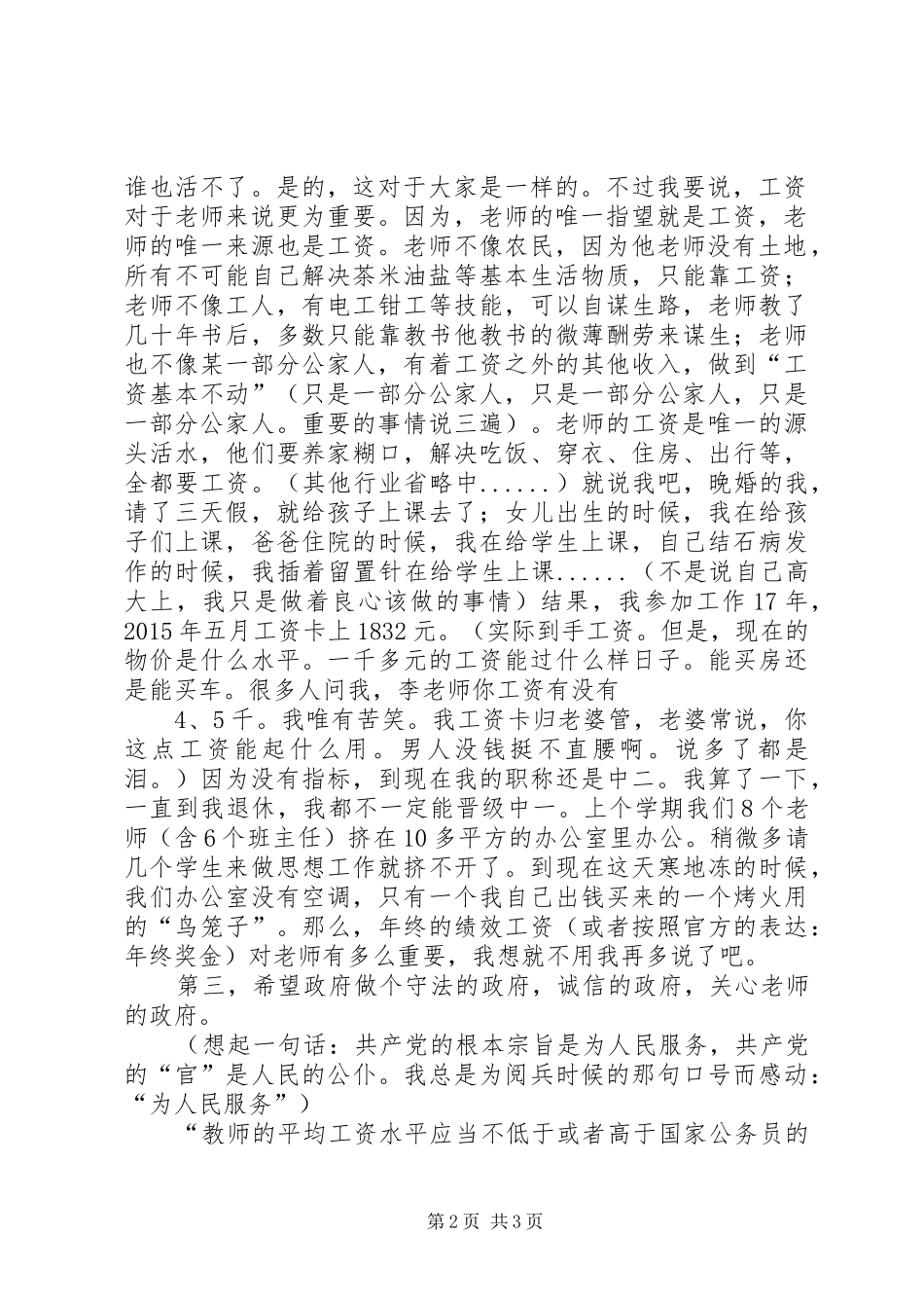 部长考察调研后座谈会上的发言稿范文_1_第2页