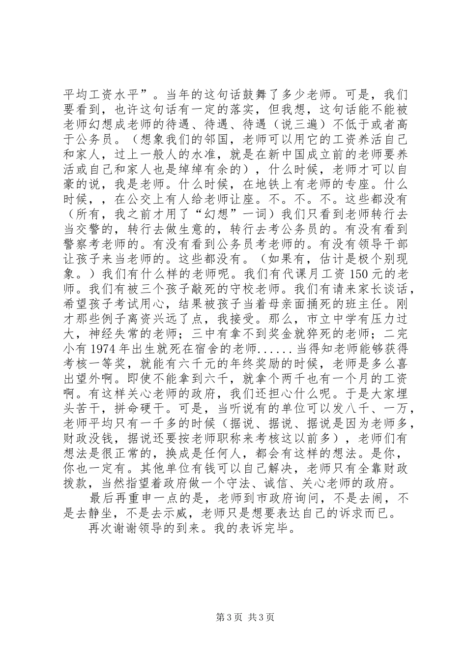 部长考察调研后座谈会上的发言稿范文_1_第3页