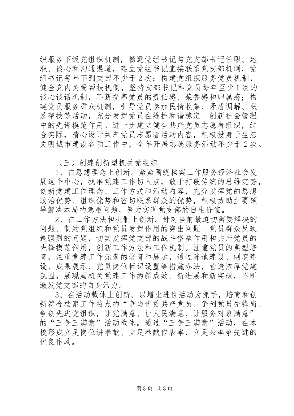 建设“学习型、创新性、服务型党组织活动方案_第3页