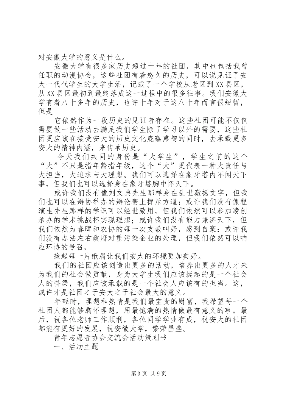 青年志愿者协会表彰交流会发言_第3页