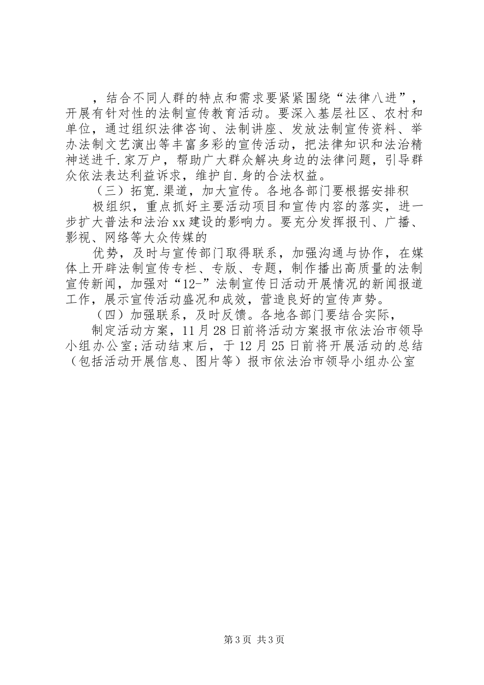 124法制宣传日活动实施方案_第3页