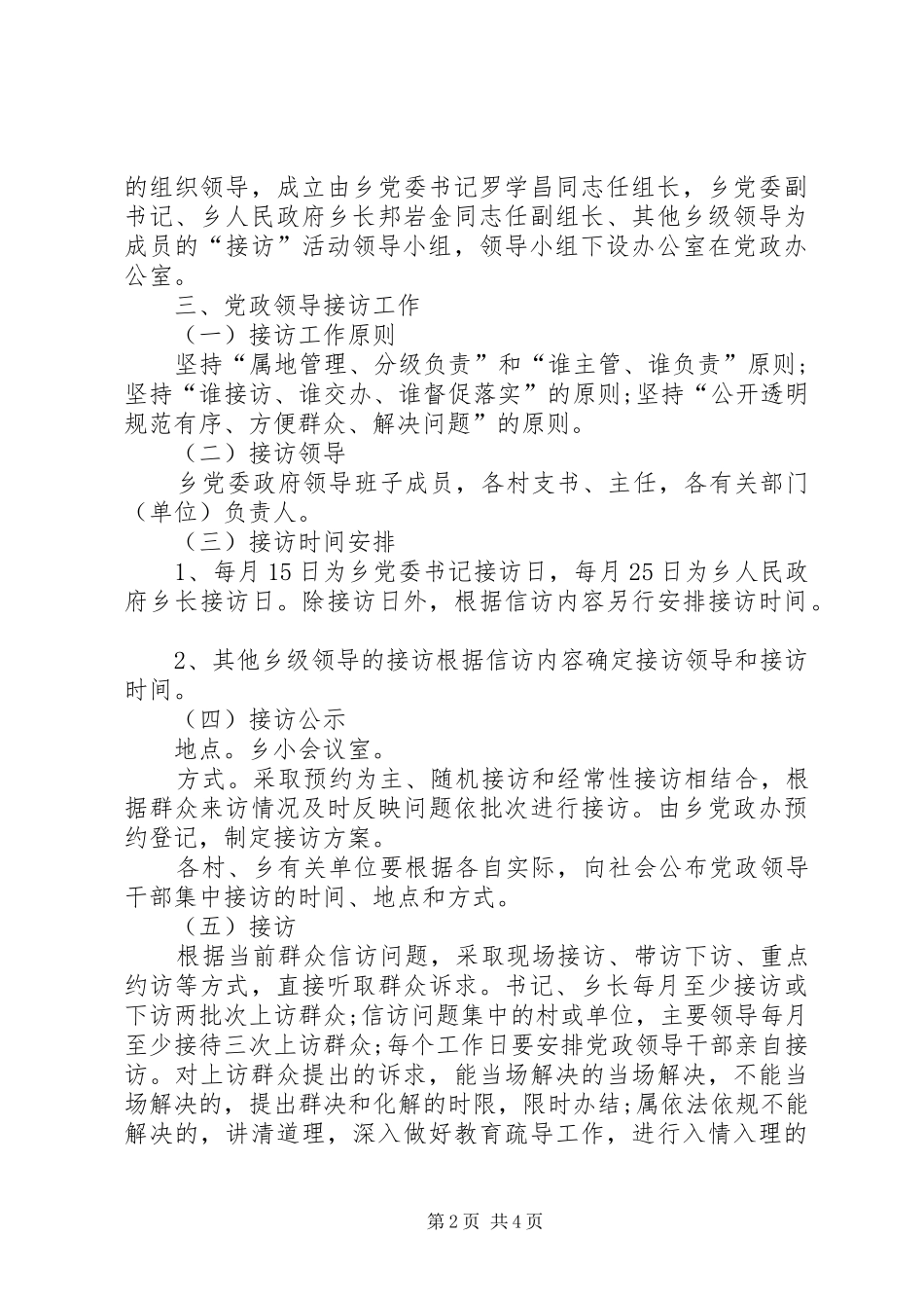 党政领导干部接访实施方案_第2页