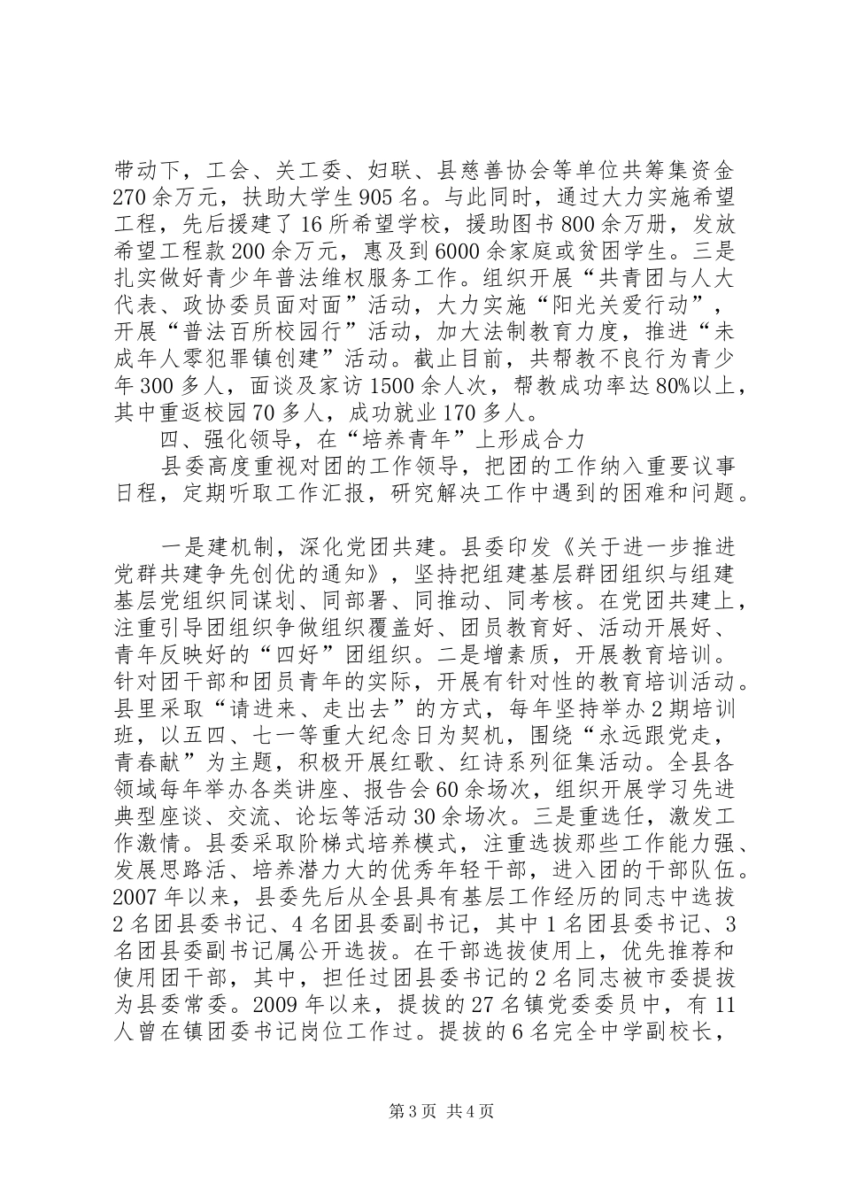 书记在纪念建团座谈会发言稿_第3页