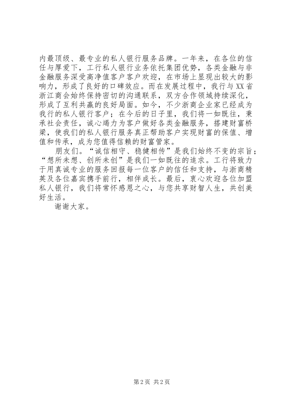 浙商推介会领导演讲致辞_第2页