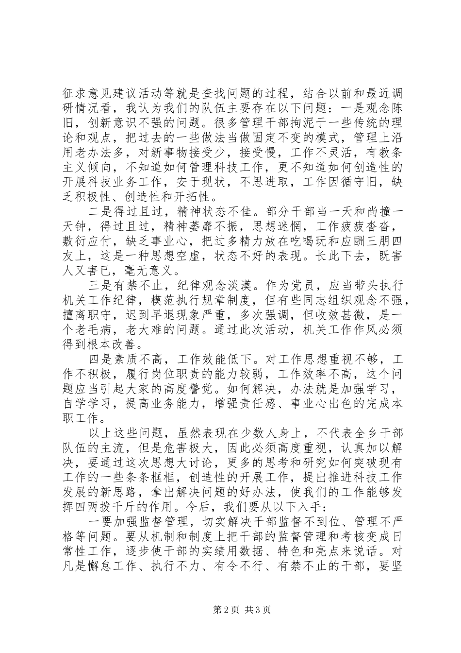 思想解放大讨论发言材料提纲英显村赵杰_第2页