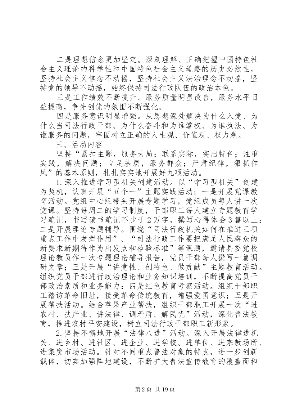 发扬传统坚定信念执法为民方案_第2页