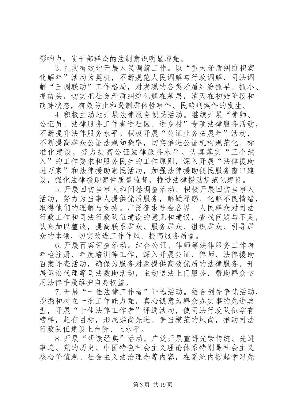 发扬传统坚定信念执法为民方案_第3页