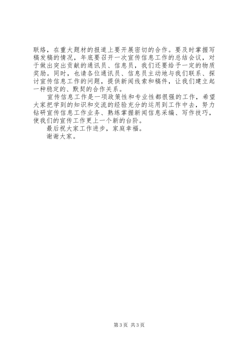 工商联领导演讲致辞_第3页