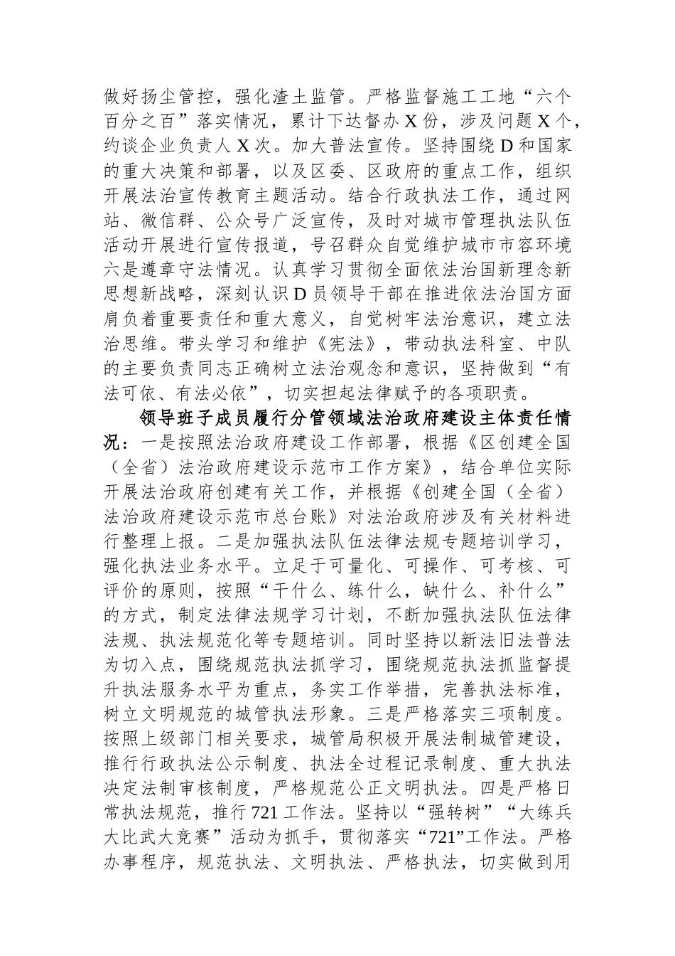 区城市管理局关于开展城市管理系统法治和行政执法的调研报告_第2页