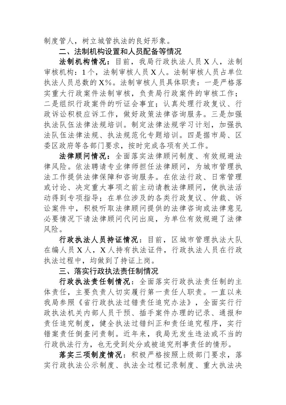 区城市管理局关于开展城市管理系统法治和行政执法的调研报告_第3页