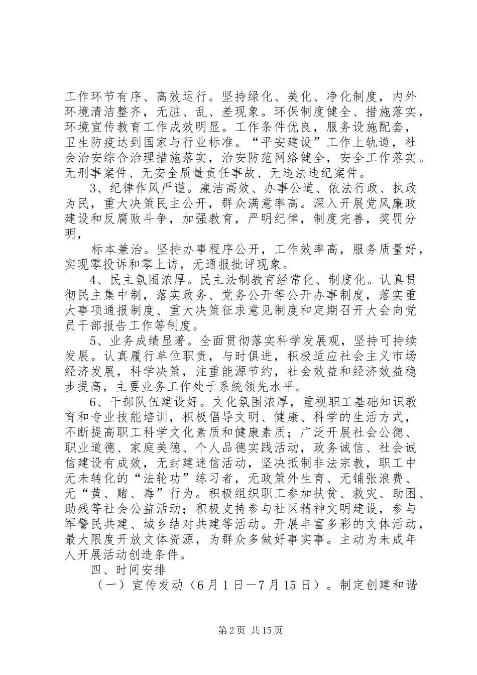 XX县区科学技术局创建和谐单位活动实施方案_第2页