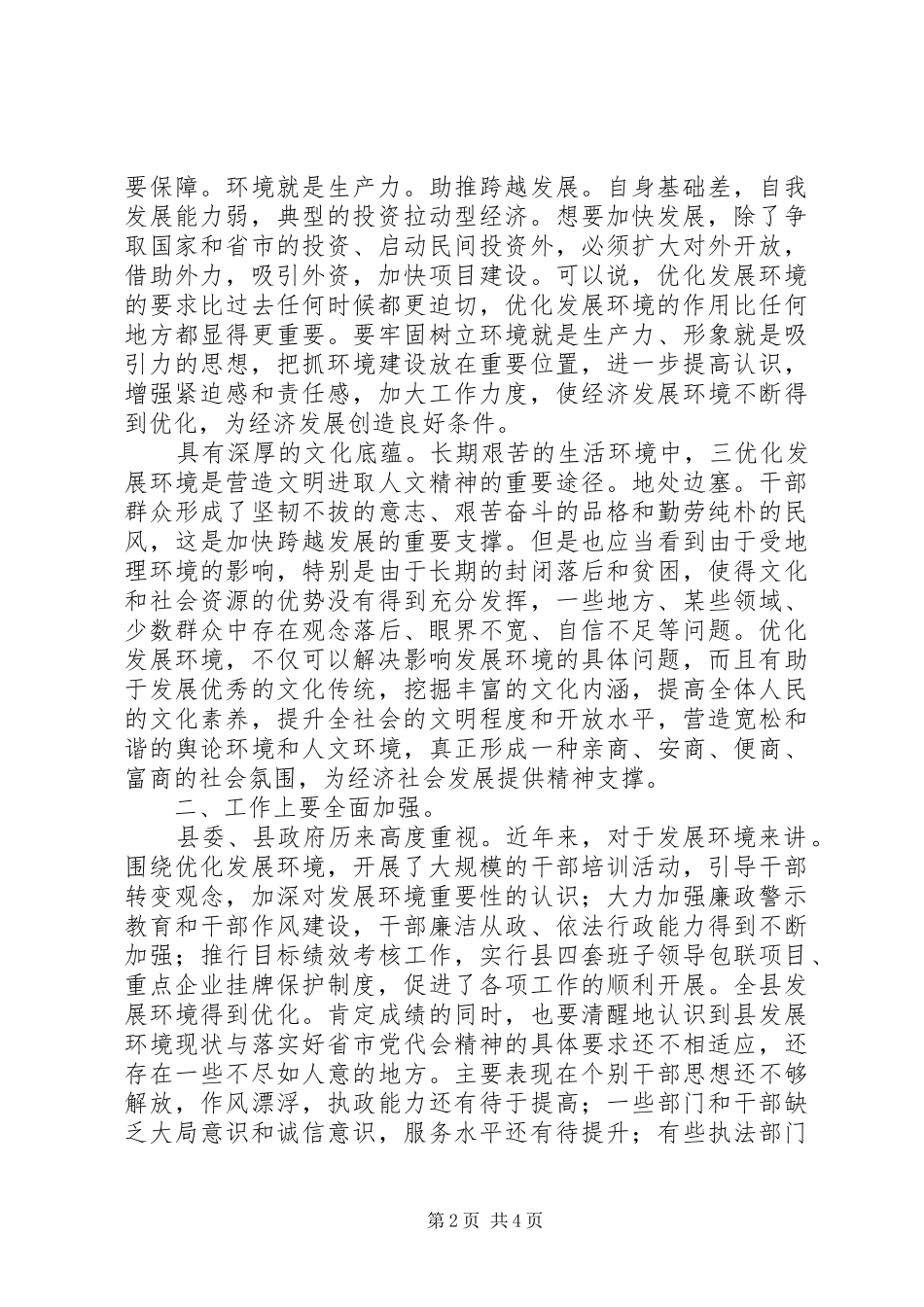 纪委在环境优化会发言稿_第2页