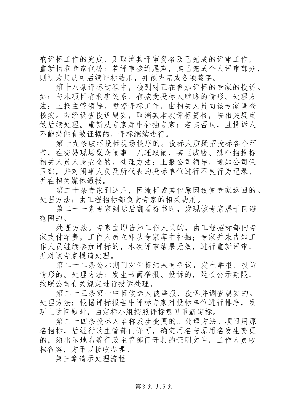 工程招标预案管理制度_第3页