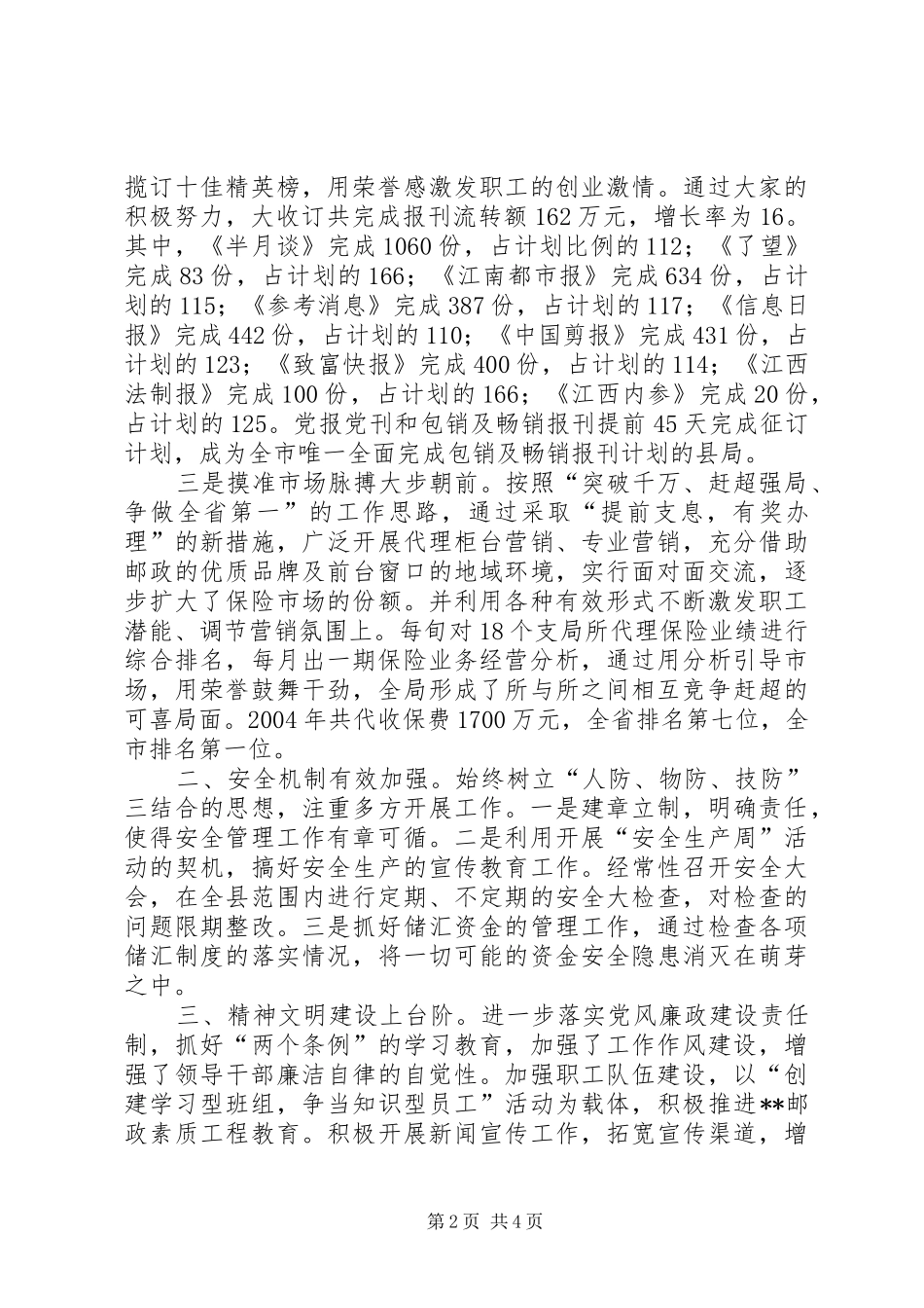 邮政局长在县邮政工作会上的发言材料提纲_第2页