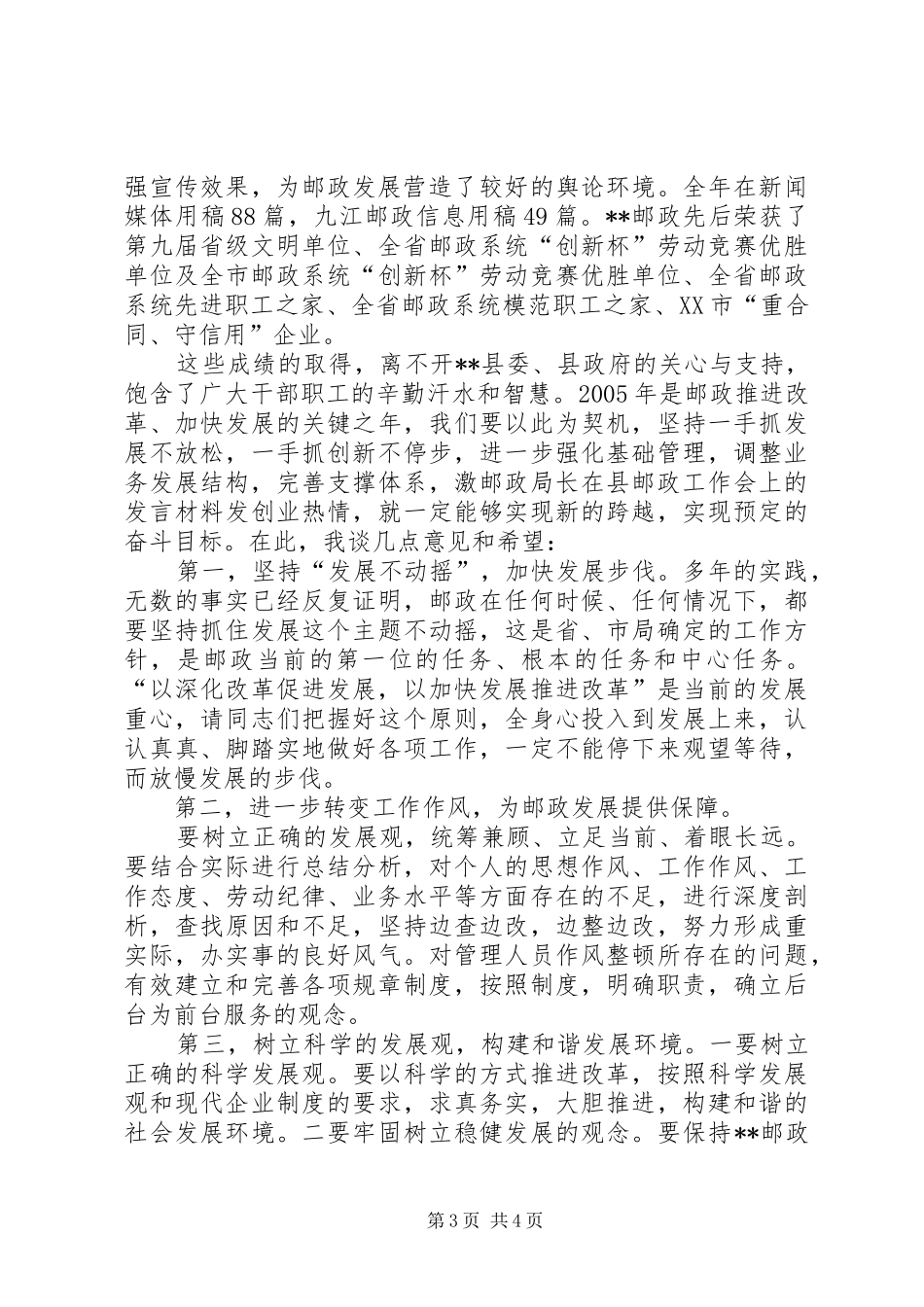 邮政局长在县邮政工作会上的发言材料提纲_第3页